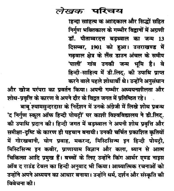 गोरख बानी- Gorakh Bani - Retail Maharaj