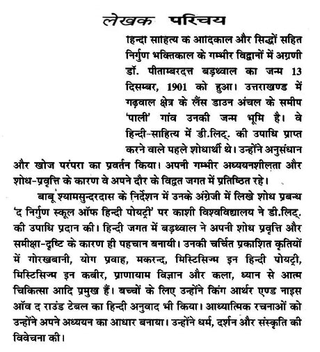 गोरख बानी- Gorakh Bani - Retail Maharaj