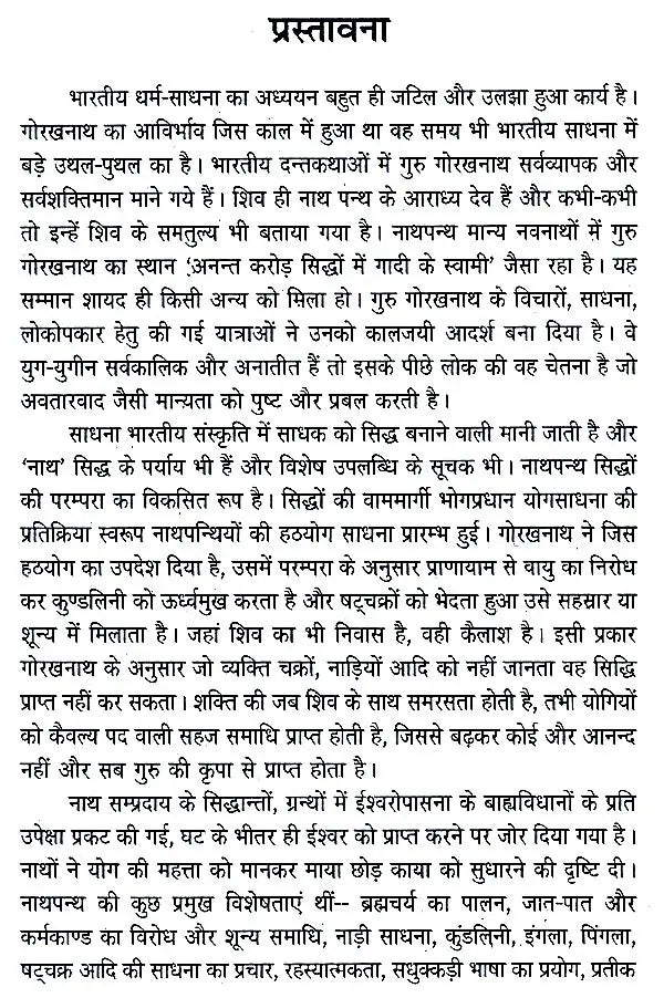 गोरख बानी- Gorakh Bani - Retail Maharaj