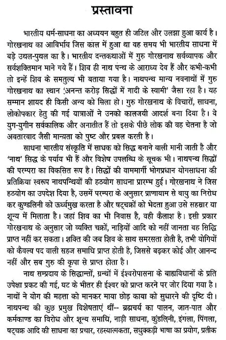 गोरख बानी- Gorakh Bani - Retail Maharaj