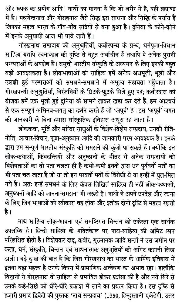 गोरख बानी- Gorakh Bani - Retail Maharaj