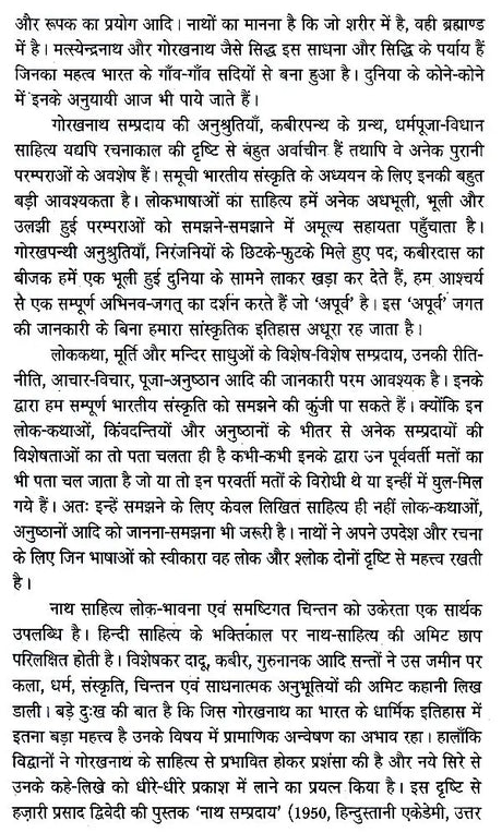 गोरख बानी- Gorakh Bani - Retail Maharaj