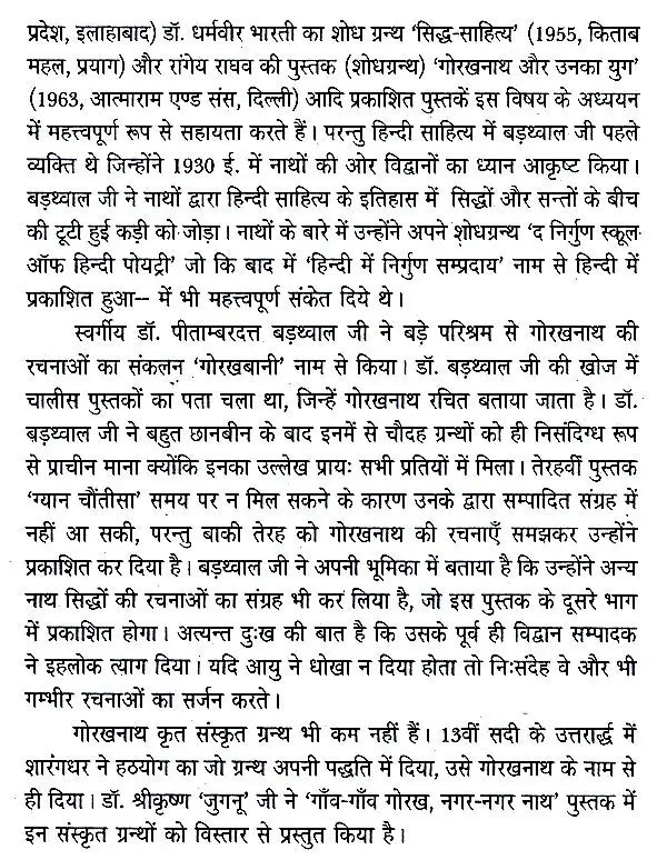 गोरख बानी- Gorakh Bani - Retail Maharaj