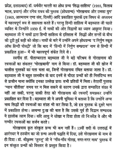 गोरख बानी- Gorakh Bani - Retail Maharaj