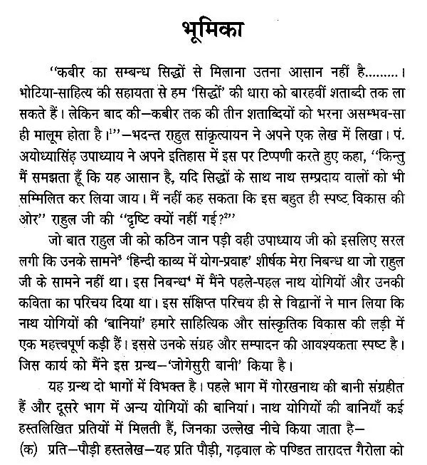 गोरख बानी- Gorakh Bani - Retail Maharaj