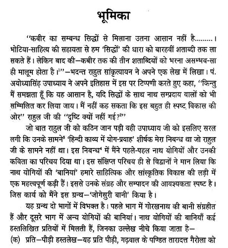 गोरख बानी- Gorakh Bani - Retail Maharaj