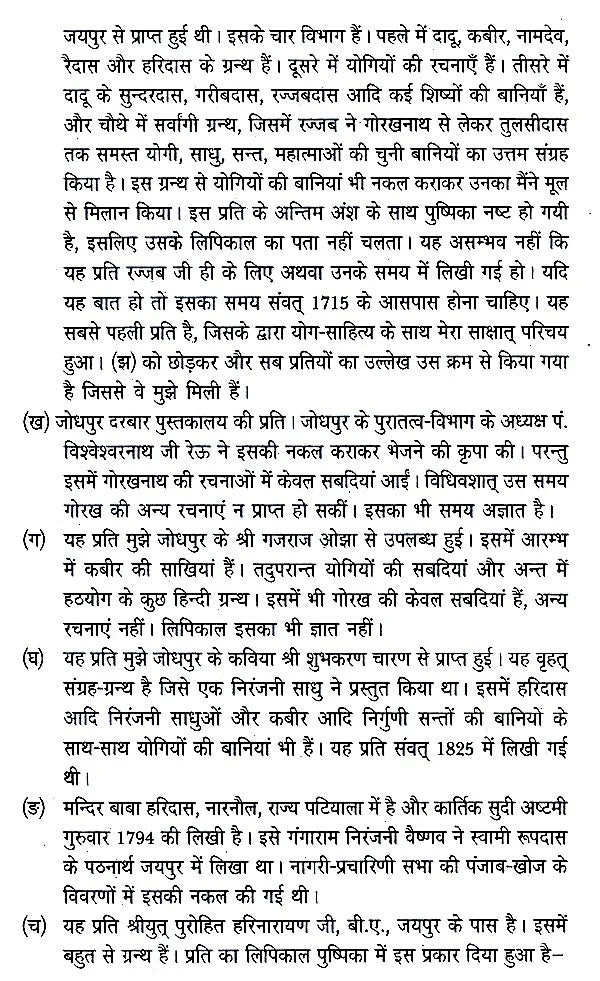 गोरख बानी- Gorakh Bani - Retail Maharaj