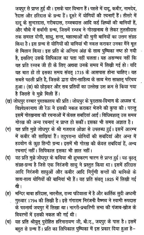 गोरख बानी- Gorakh Bani - Retail Maharaj