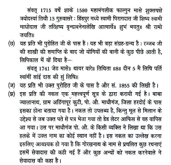 गोरख बानी- Gorakh Bani - Retail Maharaj