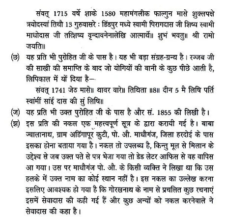गोरख बानी- Gorakh Bani - Retail Maharaj