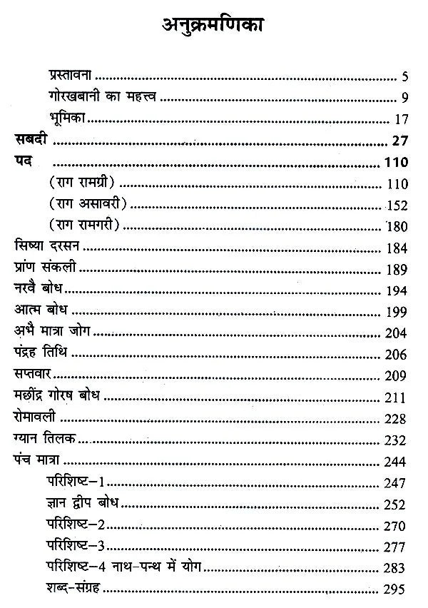 गोरख बानी- Gorakh Bani - Retail Maharaj