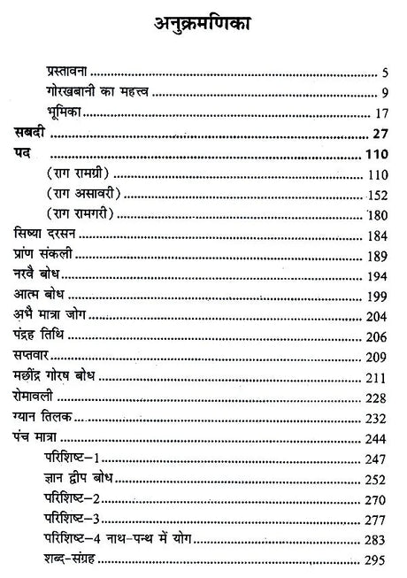 गोरख बानी- Gorakh Bani - Retail Maharaj