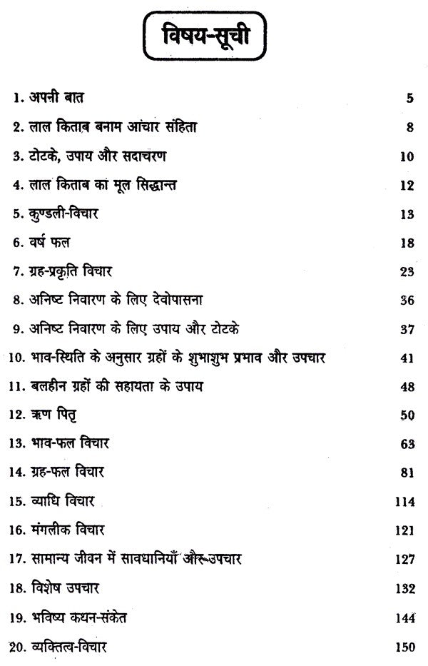 लाल किताब- (मूल सिद्धान्त और टोटके)- Lal Kitab - (Basic Principles and Tricks) - Retail Maharaj