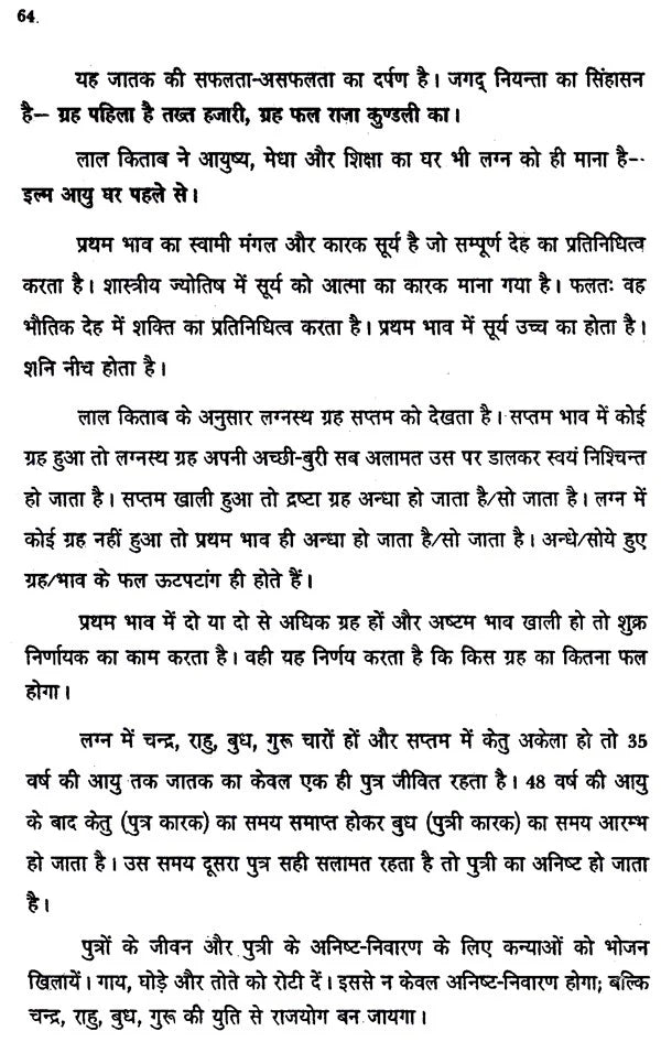 लाल किताब- (मूल सिद्धान्त और टोटके)- Lal Kitab - (Basic Principles and Tricks) - Retail Maharaj