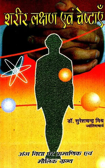 शरीर लक्षण एवं चेष्टाएँ- Prediction and Reading Body Parts - Retail Maharaj