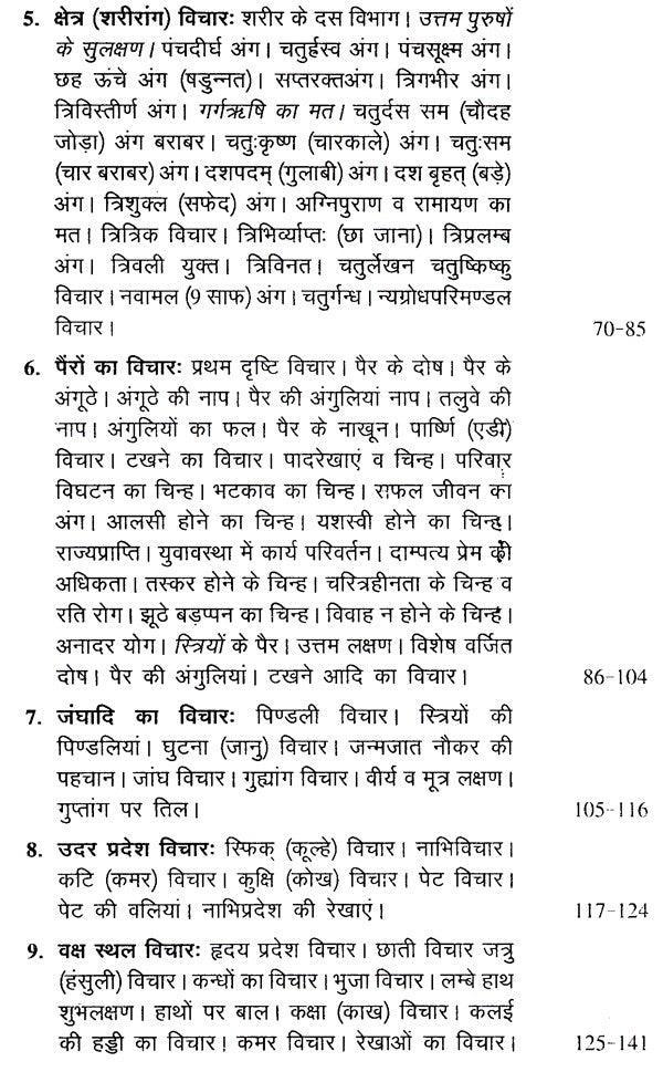 शरीर लक्षण एवं चेष्टाएँ- Prediction and Reading Body Parts - Retail Maharaj