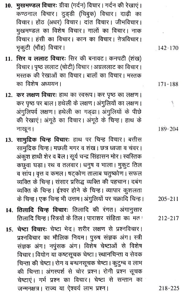 शरीर लक्षण एवं चेष्टाएँ- Prediction and Reading Body Parts - Retail Maharaj