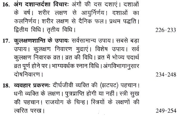 शरीर लक्षण एवं चेष्टाएँ- Prediction and Reading Body Parts - Retail Maharaj