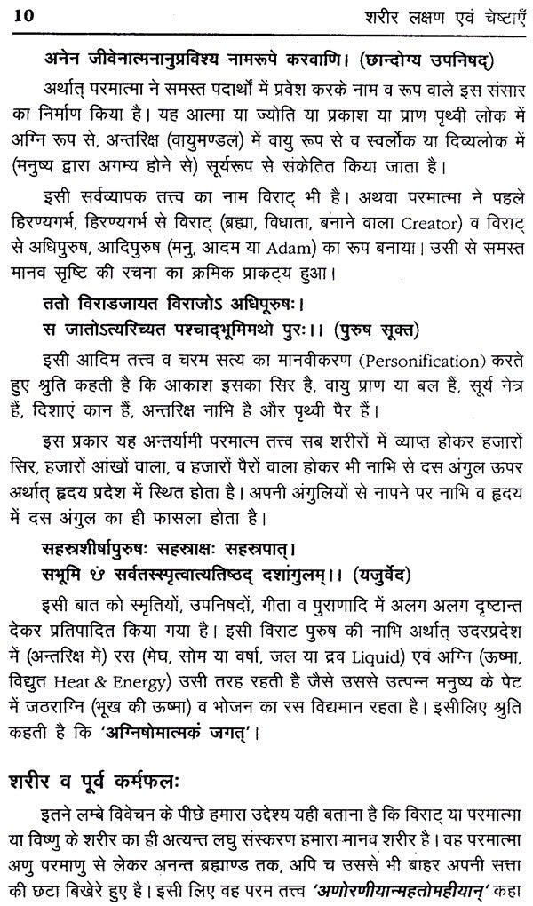 शरीर लक्षण एवं चेष्टाएँ- Prediction and Reading Body Parts - Retail Maharaj