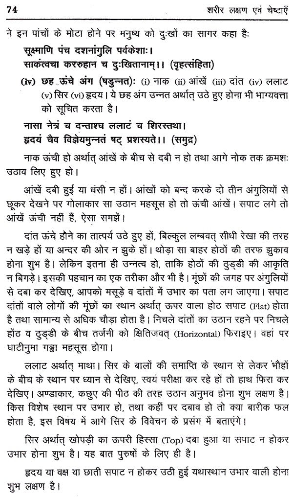 शरीर लक्षण एवं चेष्टाएँ- Prediction and Reading Body Parts - Retail Maharaj