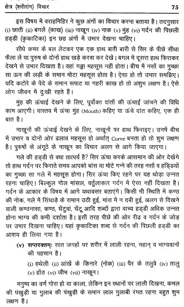 शरीर लक्षण एवं चेष्टाएँ- Prediction and Reading Body Parts - Retail Maharaj