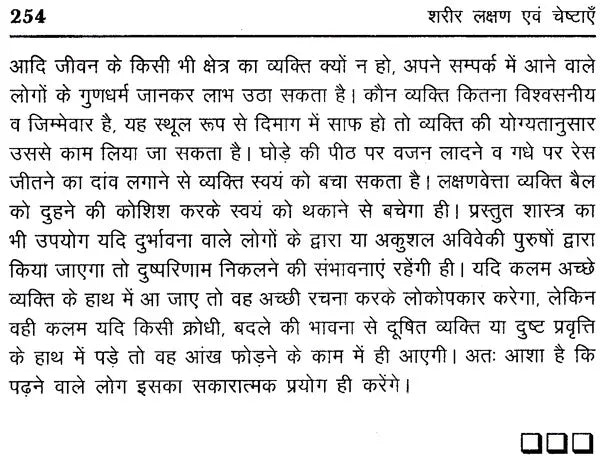 शरीर लक्षण एवं चेष्टाएँ- Prediction and Reading Body Parts - Retail Maharaj