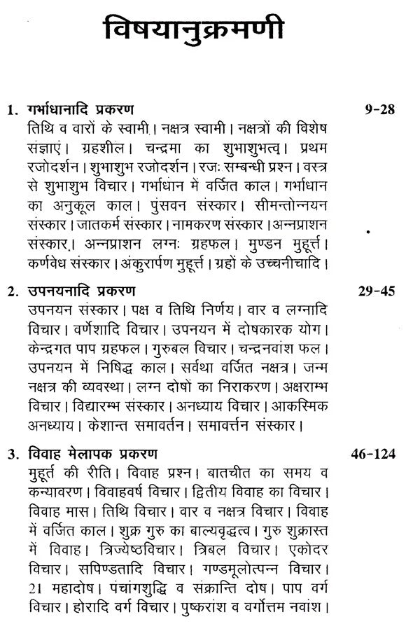 पूर्व कालामृत (उत्तर कालामृत का पूर्वा पूर्वार्द्ध)- Purva Kalamrita (The First Half of North Kalamrit) - Retail Maharaj