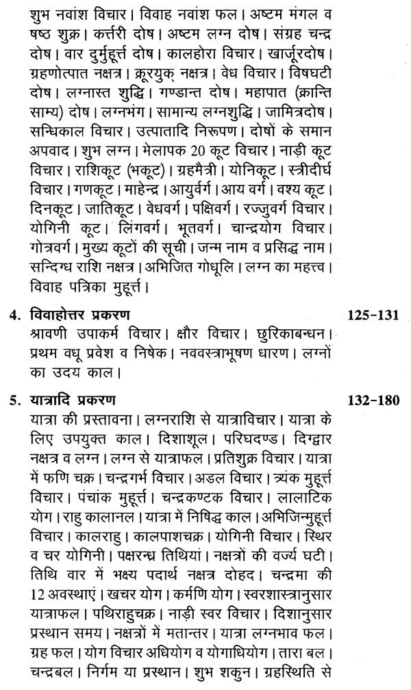 पूर्व कालामृत (उत्तर कालामृत का पूर्वा पूर्वार्द्ध)- Purva Kalamrita (The First Half of North Kalamrit) - Retail Maharaj