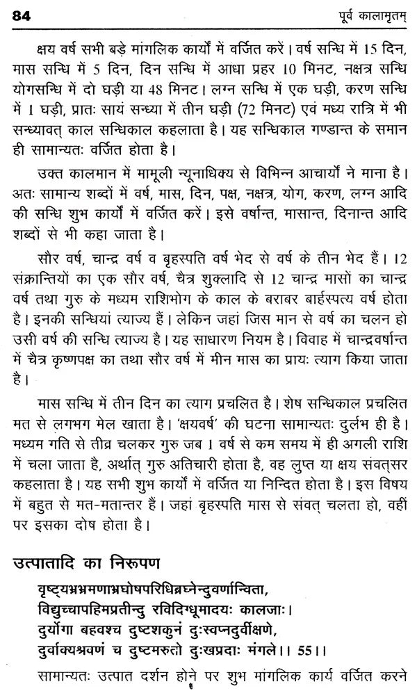 पूर्व कालामृत (उत्तर कालामृत का पूर्वा पूर्वार्द्ध)- Purva Kalamrita (The First Half of North Kalamrit) - Retail Maharaj