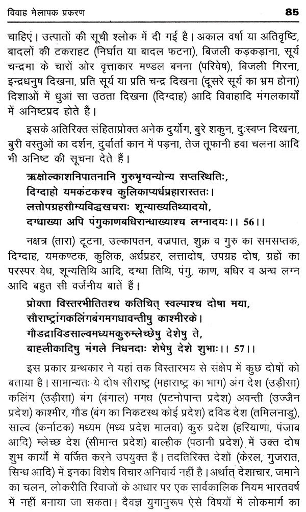 पूर्व कालामृत (उत्तर कालामृत का पूर्वा पूर्वार्द्ध)- Purva Kalamrita (The First Half of North Kalamrit) - Retail Maharaj