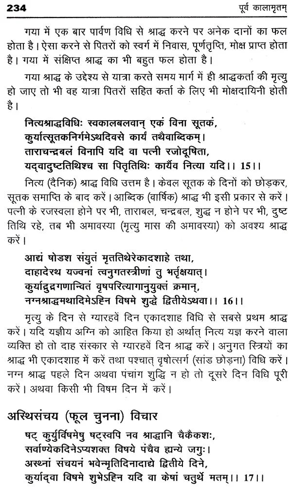 पूर्व कालामृत (उत्तर कालामृत का पूर्वा पूर्वार्द्ध)- Purva Kalamrita (The First Half of North Kalamrit) - Retail Maharaj