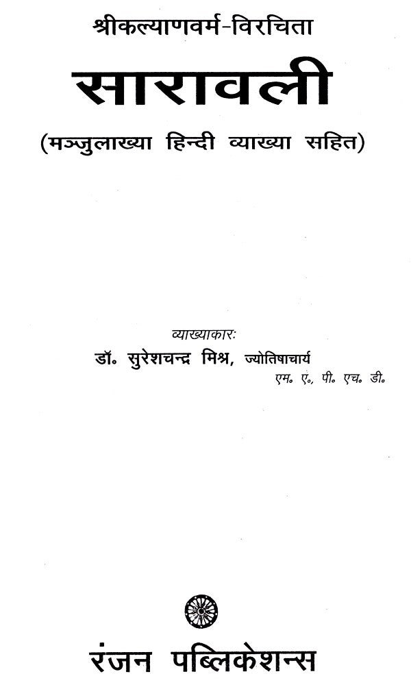 सारावली- Saravali - Retail Maharaj