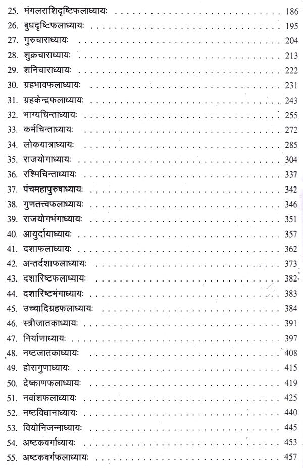 सारावली- Saravali - Retail Maharaj