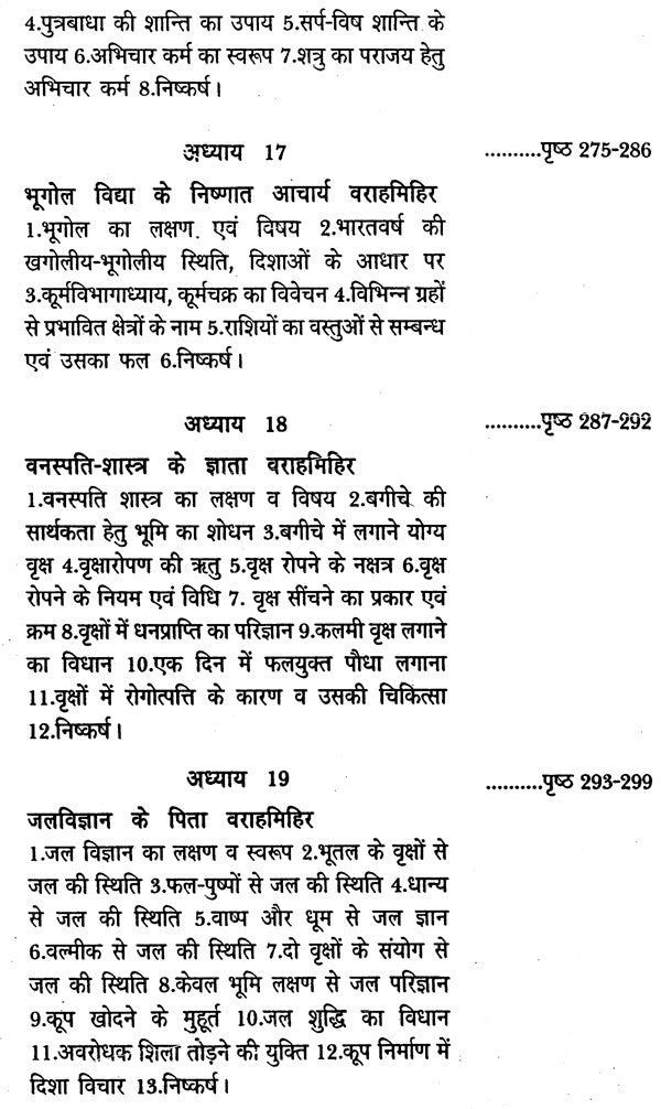 आचार्य वाराहमिहिर (2 Books on Acharya Varahamihira in Hindi) - Retail Maharaj