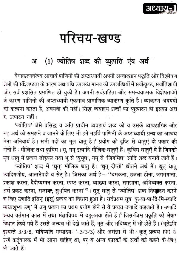 आचार्य वाराहमिहिर (2 Books on Acharya Varahamihira in Hindi) - Retail Maharaj