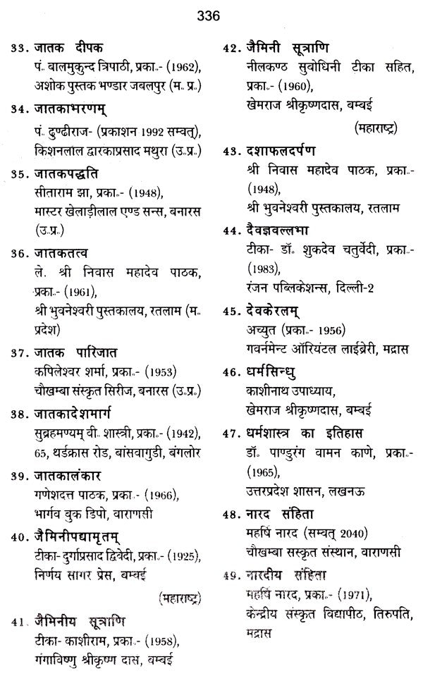 आचार्य वाराहमिहिर (2 Books on Acharya Varahamihira in Hindi) - Retail Maharaj