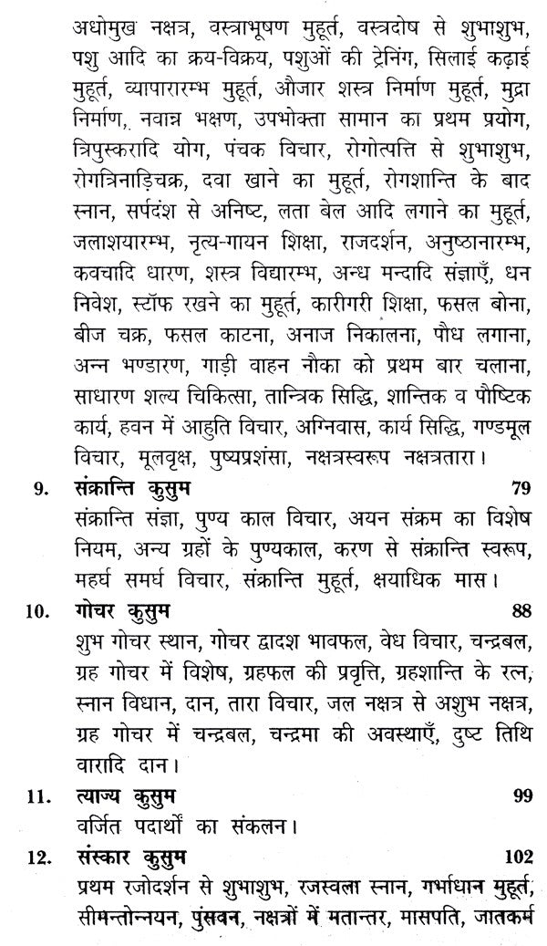 मुहूर्त कल्पद्रुम: - Muhurta Kalpadrum - Retail Maharaj