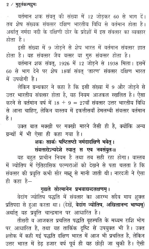 मुहूर्त कल्पद्रुम: - Muhurta Kalpadrum - Retail Maharaj