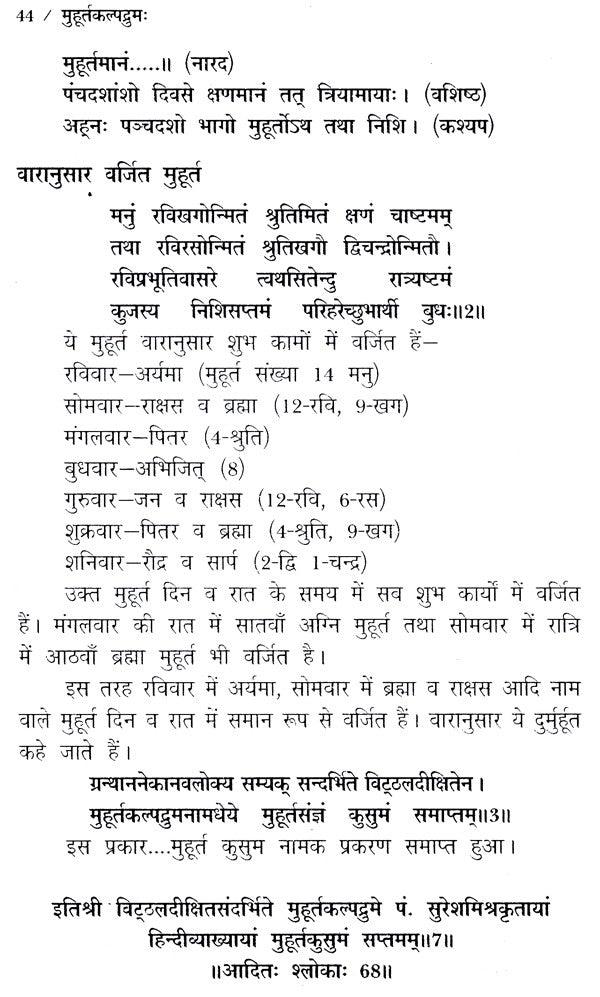 मुहूर्त कल्पद्रुम: - Muhurta Kalpadrum - Retail Maharaj