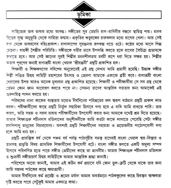 Shri Ranjanee - Ragashrayee Bangla Khayal,With Notations in Bengali (Set of 2 Volumes) (With Notations) - Retail Maharaj