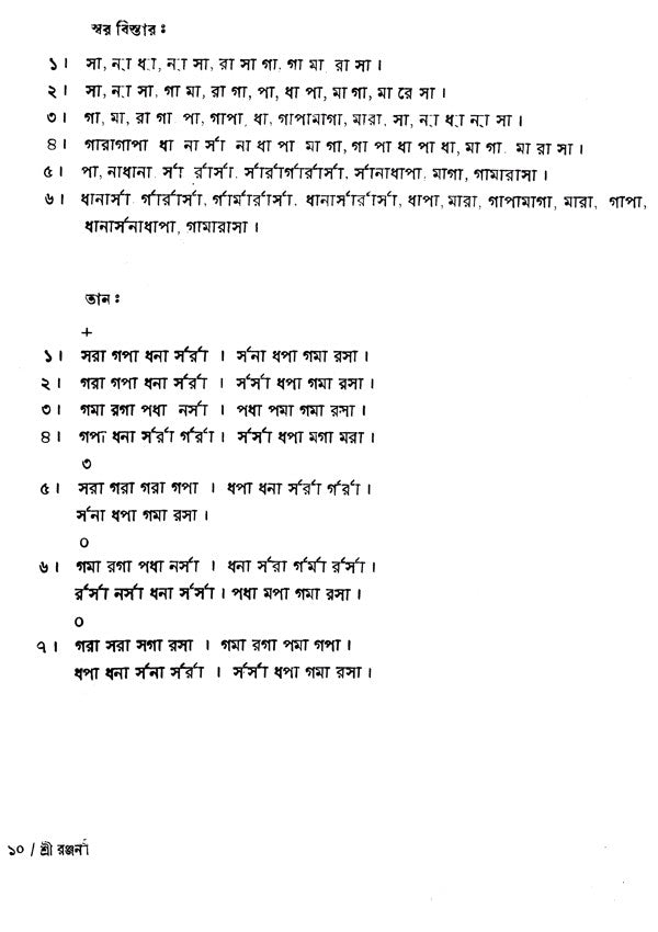 Shri Ranjanee - Ragashrayee Bangla Khayal,With Notations in Bengali (Set of 2 Volumes) (With Notations) - Retail Maharaj