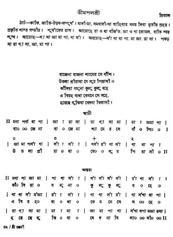 Shri Ranjanee - Ragashrayee Bangla Khayal,With Notations in Bengali (Set of 2 Volumes) (With Notations) - Retail Maharaj