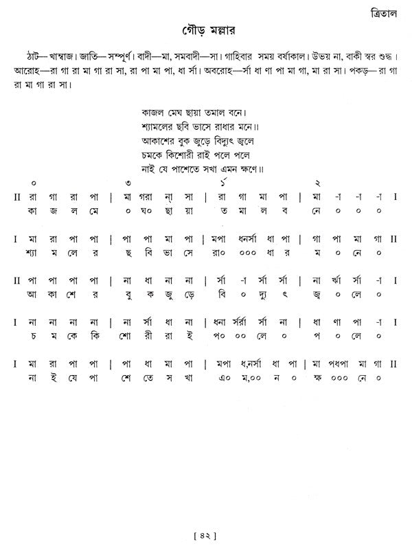 Shri Ranjanee - Ragashrayee Bangla Khayal,With Notations in Bengali (Set of 2 Volumes) (With Notations) - Retail Maharaj