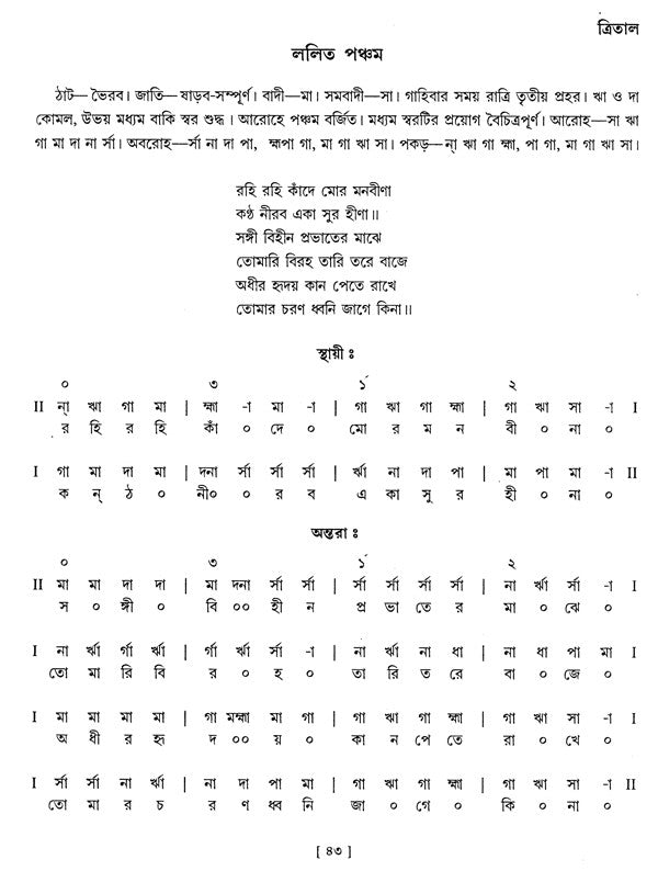 Shri Ranjanee - Ragashrayee Bangla Khayal,With Notations in Bengali (Set of 2 Volumes) (With Notations) - Retail Maharaj