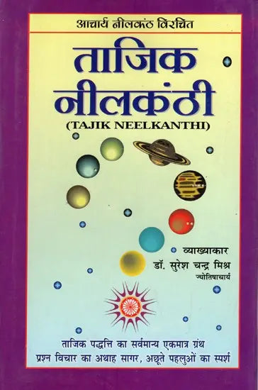ताजिक नीलकण्ठी- Tajik Neelkanthi By Acharya Neelkanth - Retail Maharaj