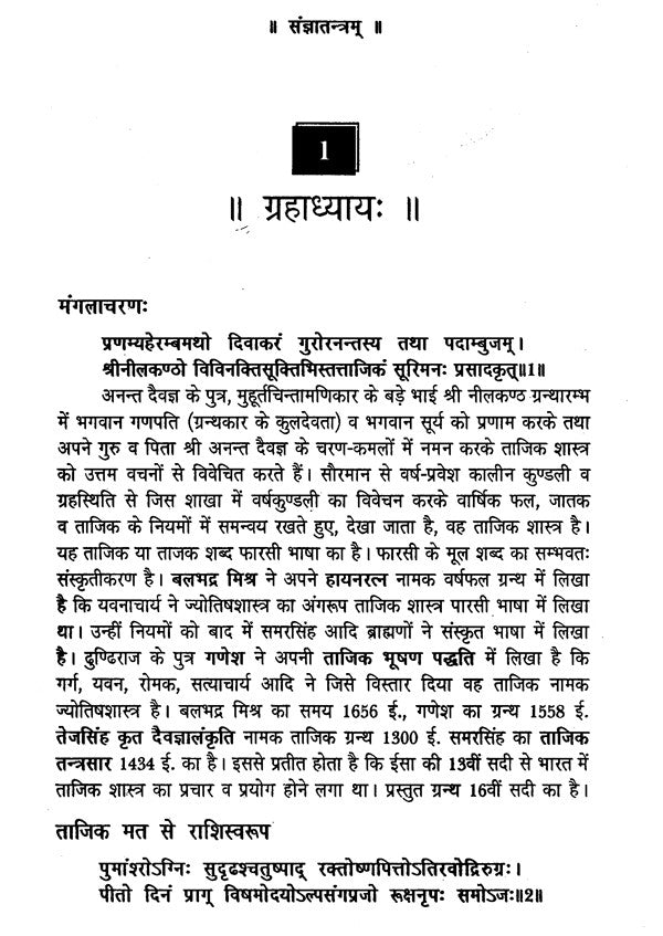 ताजिक नीलकण्ठी- Tajik Neelkanthi By Acharya Neelkanth - Retail Maharaj