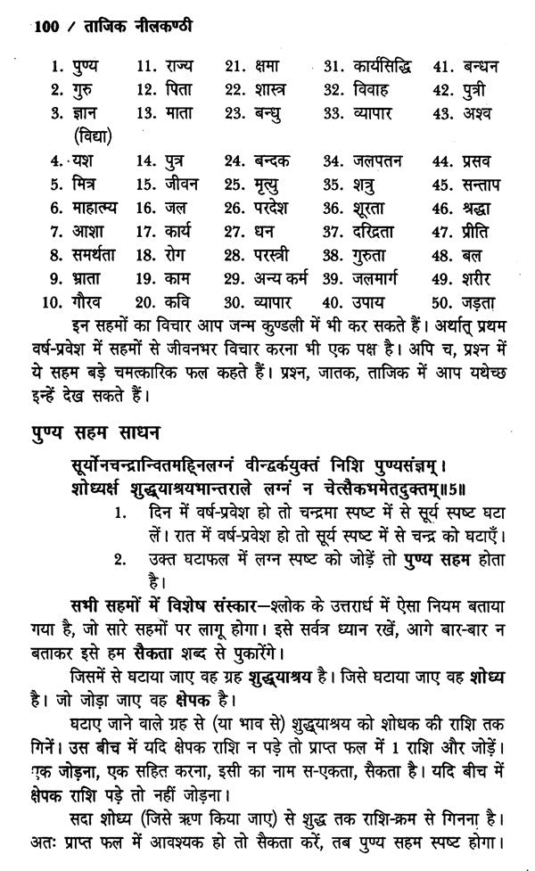 ताजिक नीलकण्ठी- Tajik Neelkanthi By Acharya Neelkanth - Retail Maharaj