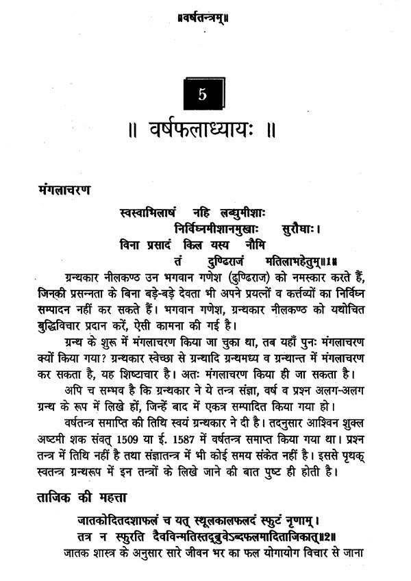 ताजिक नीलकण्ठी- Tajik Neelkanthi By Acharya Neelkanth - Retail Maharaj