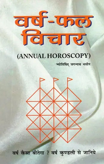 वर्ष - फल विचार- Annual Horoscopy - Retail Maharaj
