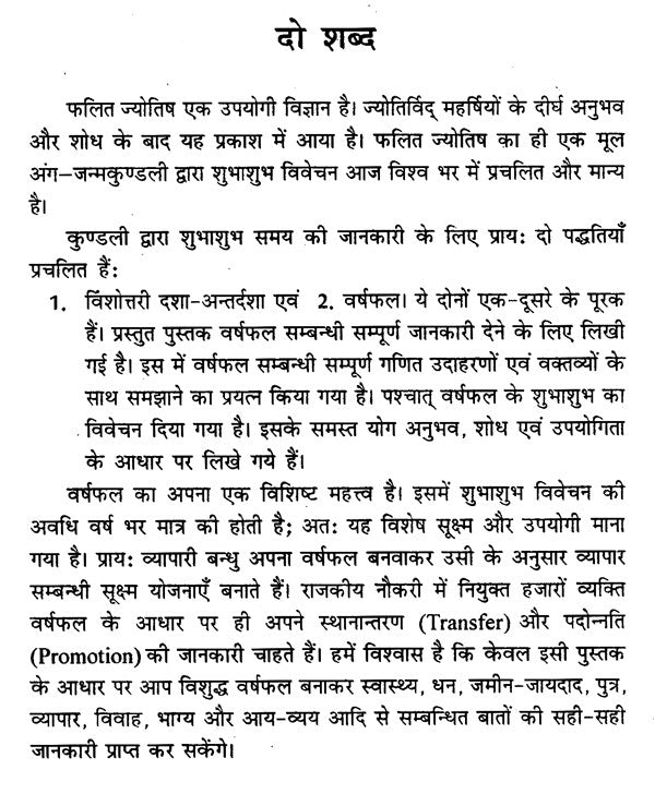 वर्ष - फल विचार- Annual Horoscopy - Retail Maharaj